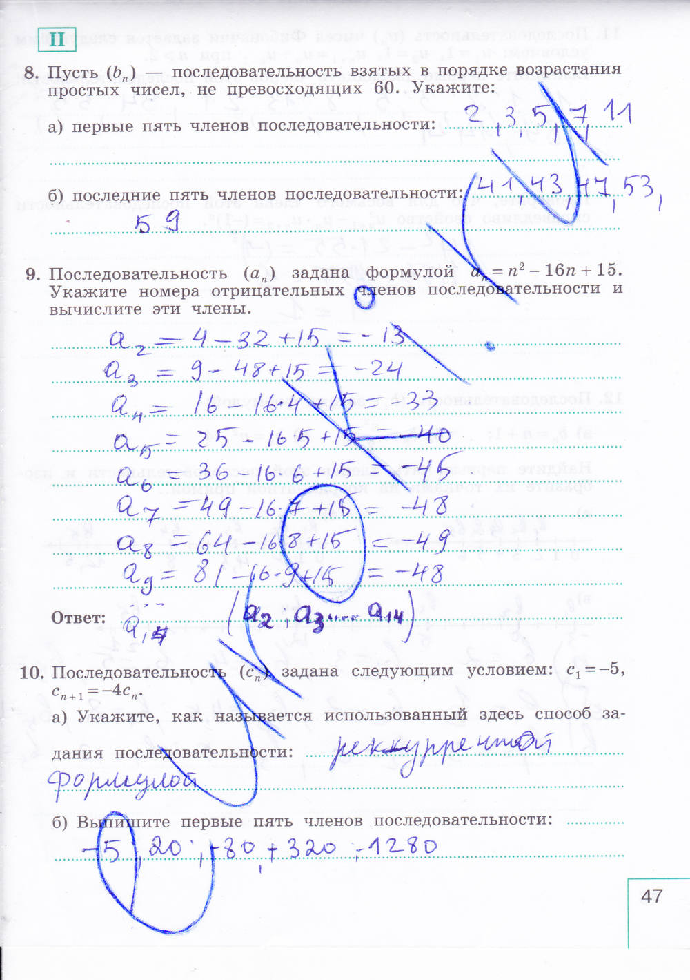 Рабочая тетрадь. Часть 2, 9 класс, Миндюк И.Г. Шлыкова И.С., 2015, задание: Стр. 47