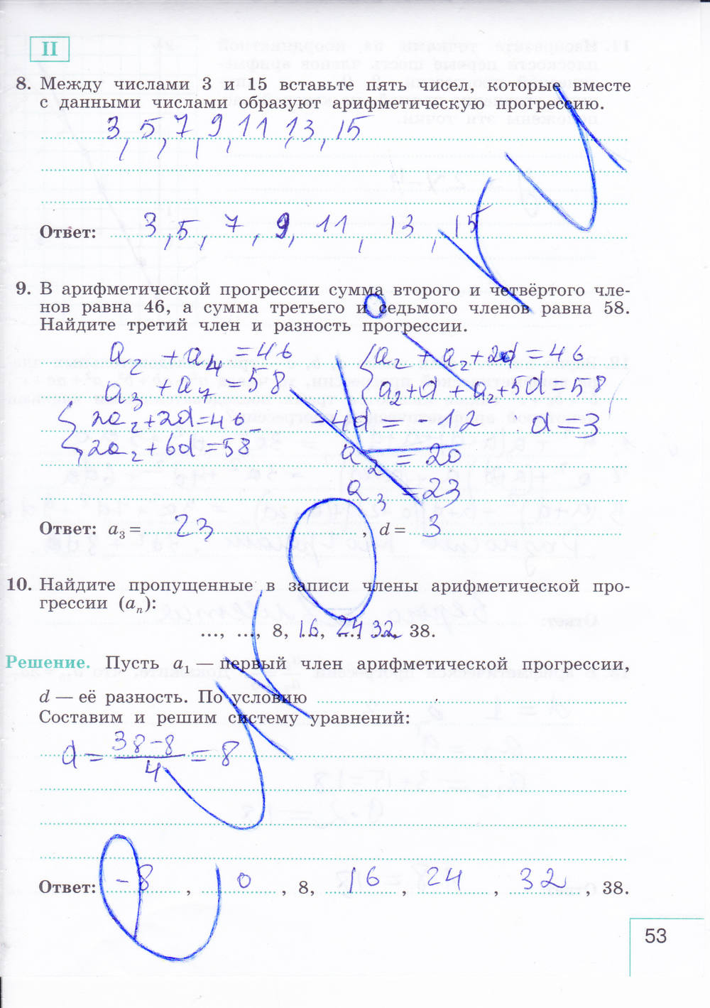 Рабочая тетрадь. Часть 2, 9 класс, Миндюк И.Г. Шлыкова И.С., 2015, задание: Стр. 53