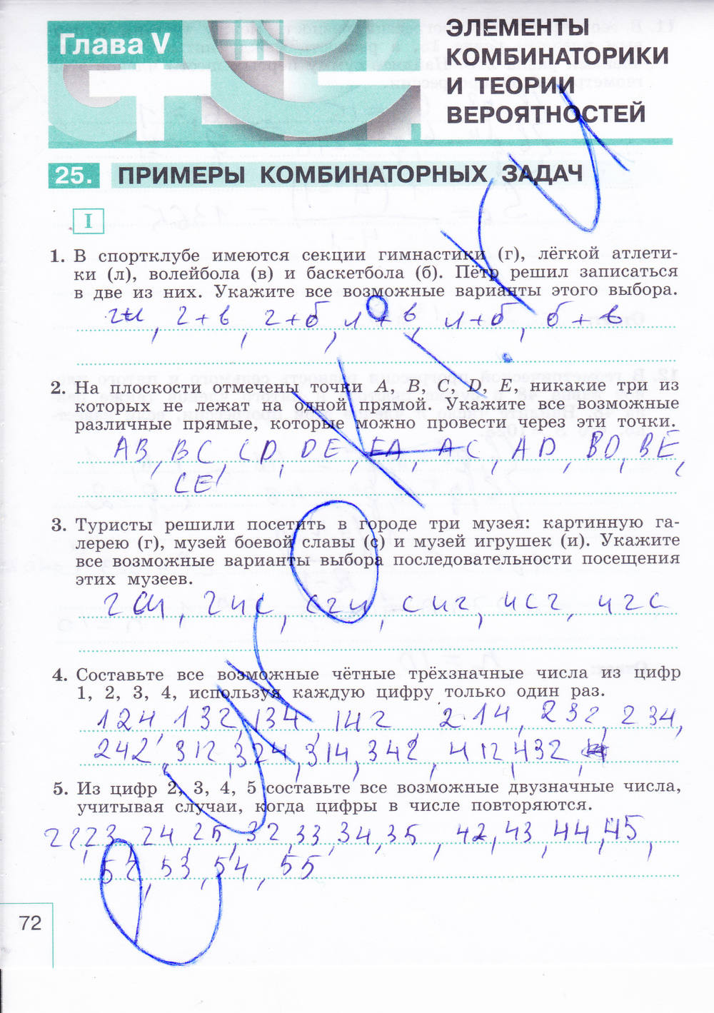 Рабочая тетрадь. Часть 2, 9 класс, Миндюк И.Г. Шлыкова И.С., 2015, задание: Стр. 72