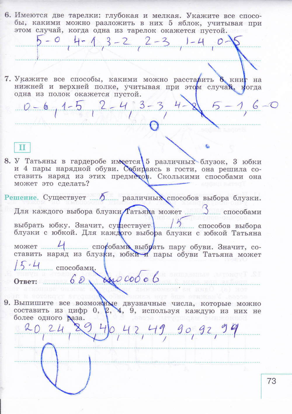 Рабочая тетрадь. Часть 2, 9 класс, Миндюк И.Г. Шлыкова И.С., 2015, задание: Стр. 73