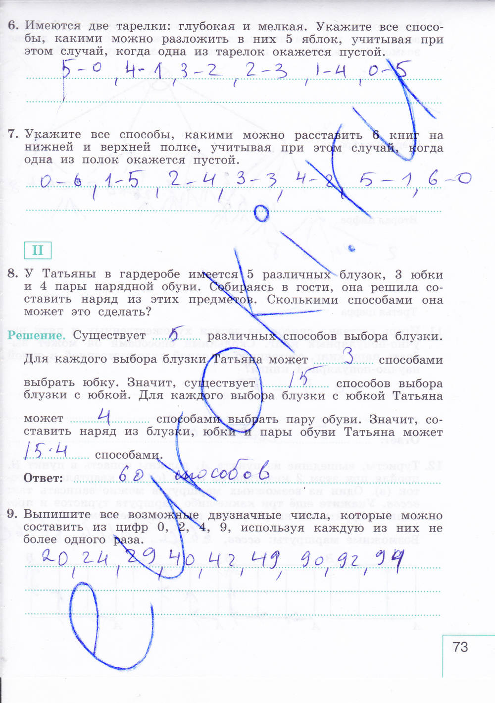 Рабочая тетрадь. Часть 2, 9 класс, Миндюк И.Г. Шлыкова И.С., 2015, задание: Стр. 73