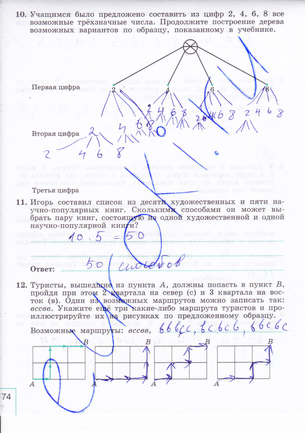 Рабочая тетрадь. Часть 2, 9 класс, Миндюк И.Г. Шлыкова И.С., 2015, задание: Стр. 74