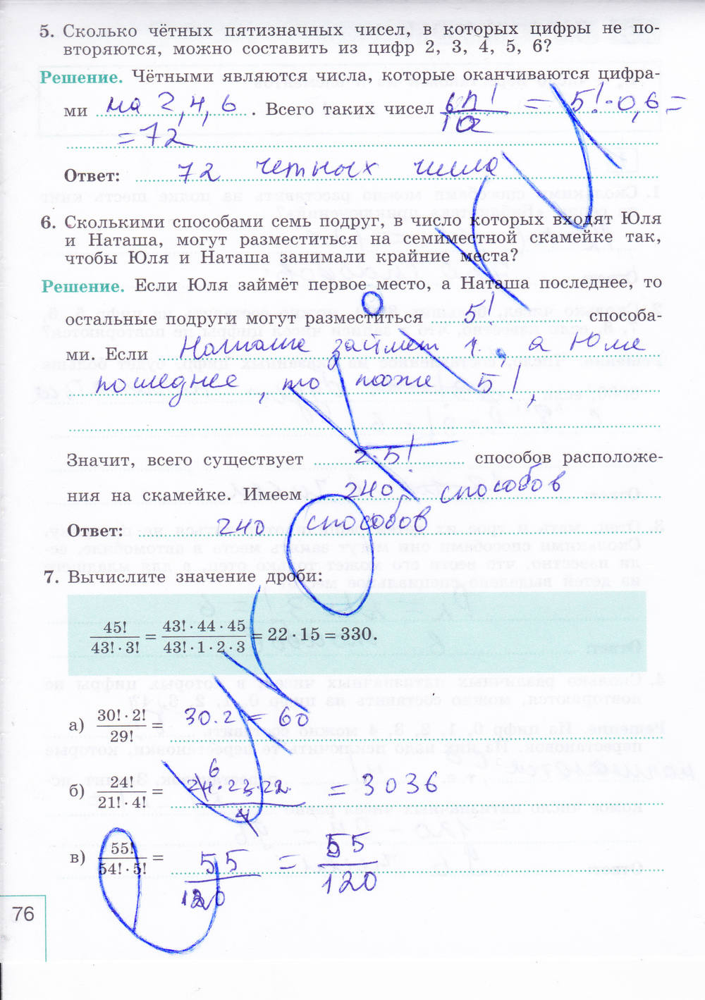 Рабочая тетрадь. Часть 2, 9 класс, Миндюк И.Г. Шлыкова И.С., 2015, задание: Стр. 76