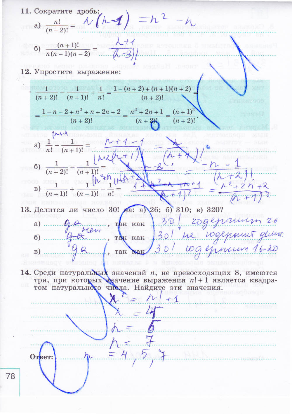 Рабочая тетрадь. Часть 2, 9 класс, Миндюк И.Г. Шлыкова И.С., 2015, задание: Стр. 78