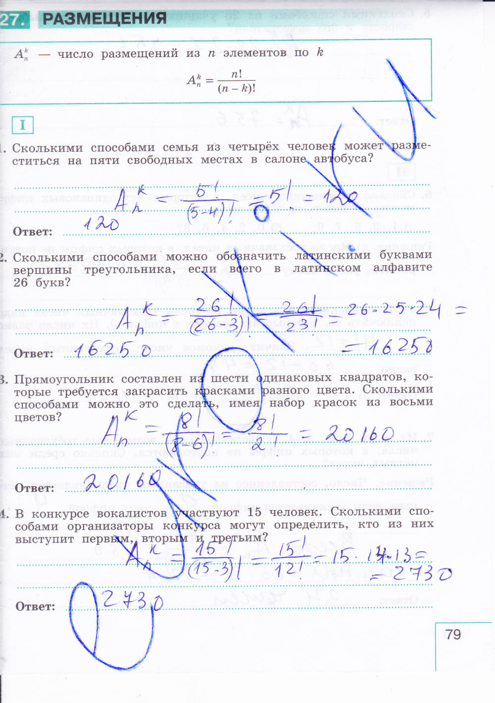 Рабочая тетрадь. Часть 2, 9 класс, Миндюк И.Г. Шлыкова И.С., 2015, задание: Стр. 79