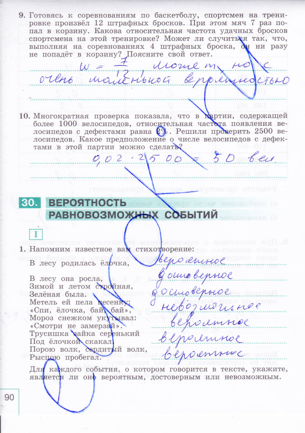 Рабочая тетрадь. Часть 2, 9 класс, Миндюк И.Г. Шлыкова И.С., 2015, задание: Стр. 90