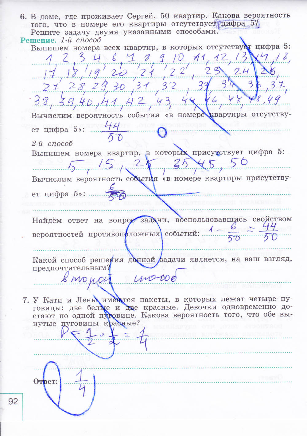 Рабочая тетрадь. Часть 2, 9 класс, Миндюк И.Г. Шлыкова И.С., 2015, задание: Стр. 92