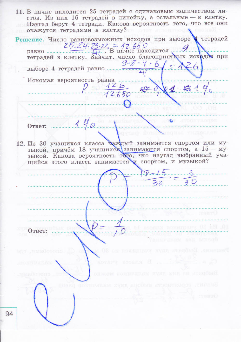 Рабочая тетрадь. Часть 2, 9 класс, Миндюк И.Г. Шлыкова И.С., 2015, задание: Стр. 94