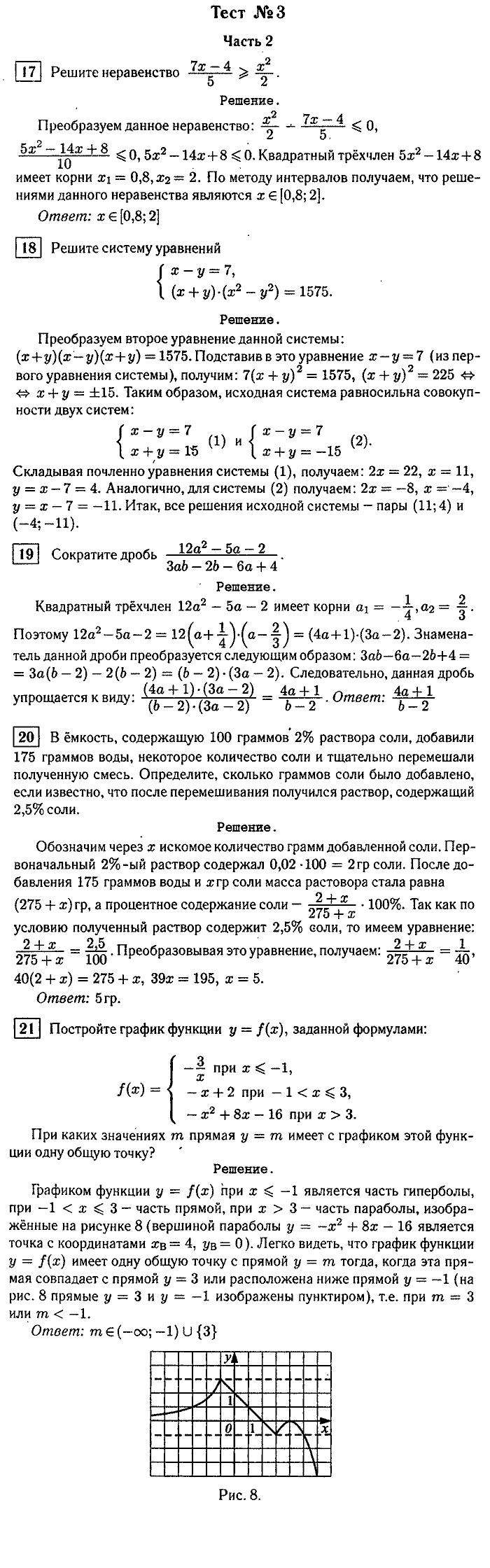 Итоговая аттестация, 9 класс, Мальцева, 2010, §3. Решение тестов 2007 г. Задание: Тест №3