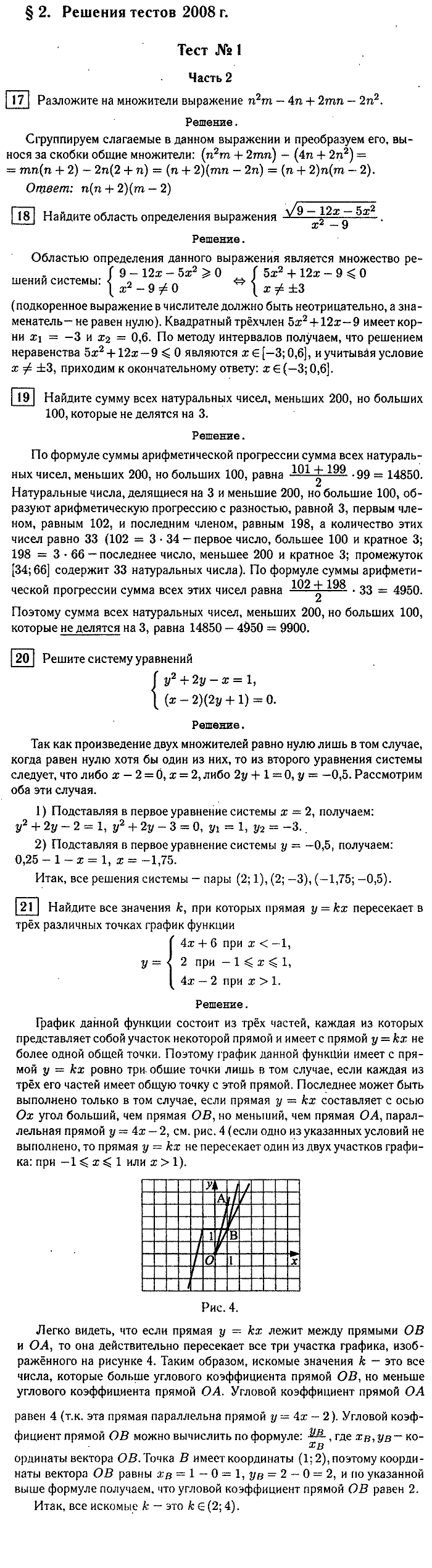 Итоговая аттестация, 9 класс, Мальцева, 2010, §2. Решение тестов 2008 г. Задание: Тест №1