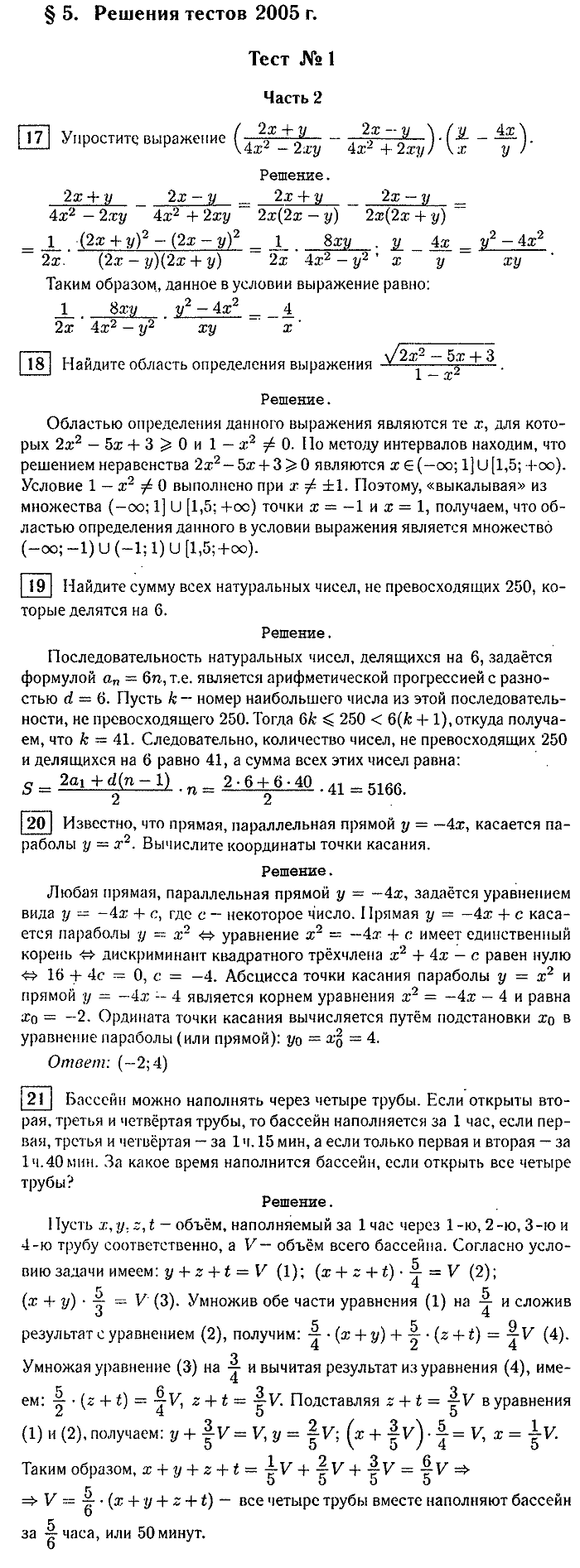Итоговая аттестация, 9 класс, Мальцева, 2010, §5. Решение тестов 2005 г. Задание: Тест №1