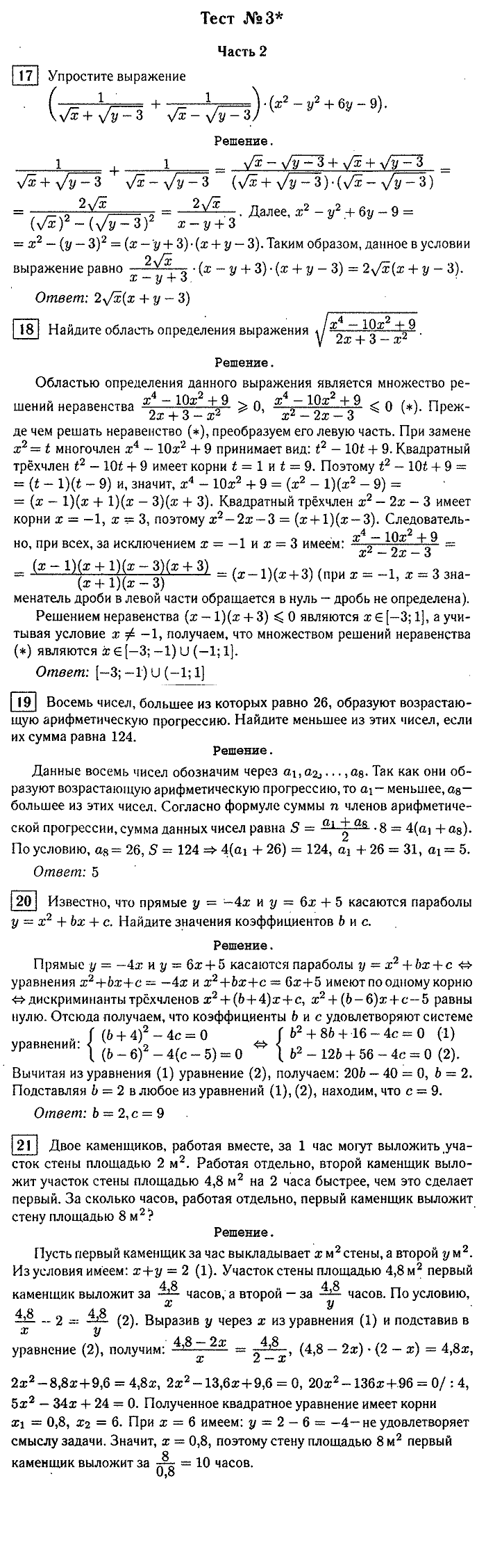 Итоговая аттестация, 9 класс, Мальцева, 2010, §5. Решение тестов 2005 г. Задание: Тест №3