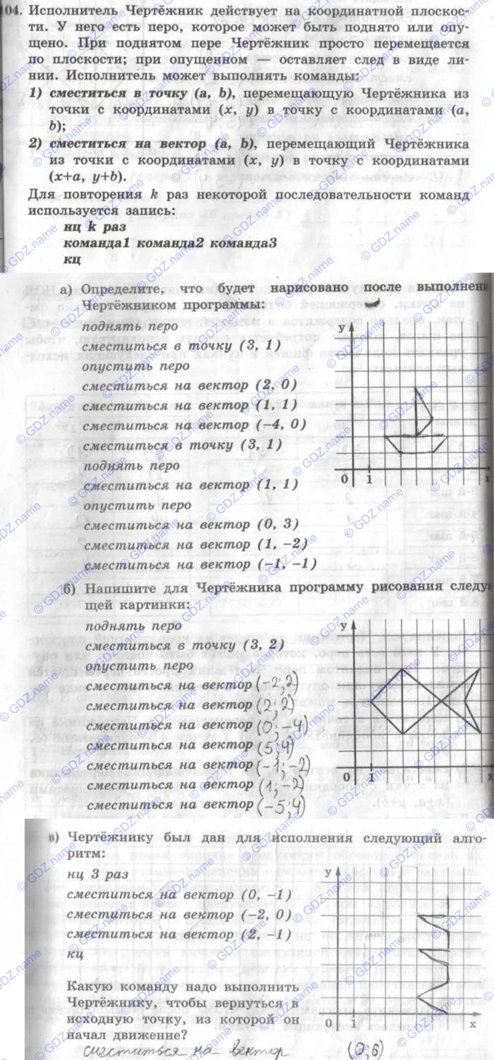 Рабочая тетрадь, 9 класс, Босова, 2016, задача: 104