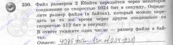Рабочая тетрадь, 9 класс, Босова, 2016, задача: 250