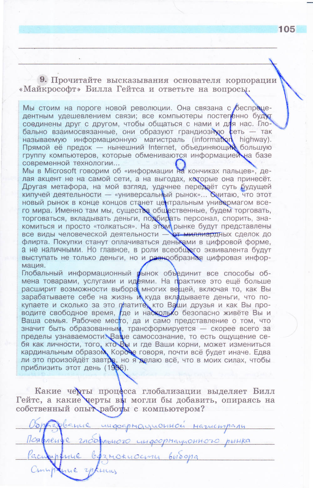 Рабочая тетрадь, 9 класс, Сороко-Цюпа О. С., Сороко-Цюпа А. О., 2015, задание: стр. 105