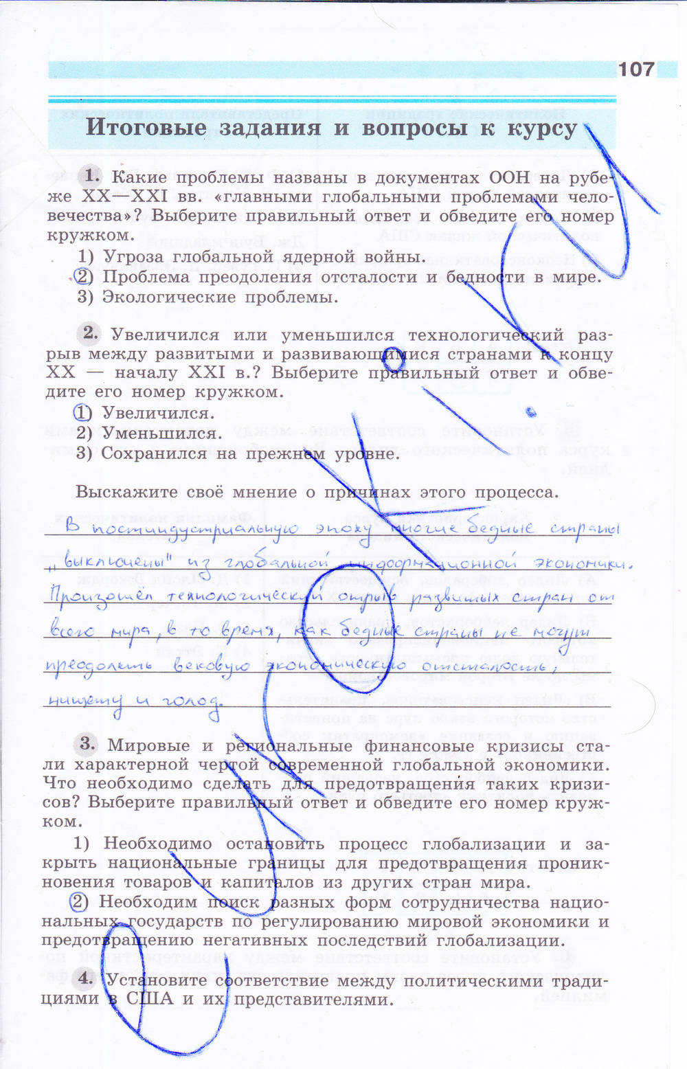 Рабочая тетрадь, 9 класс, Сороко-Цюпа О. С., Сороко-Цюпа А. О., 2015, задание: стр. 107