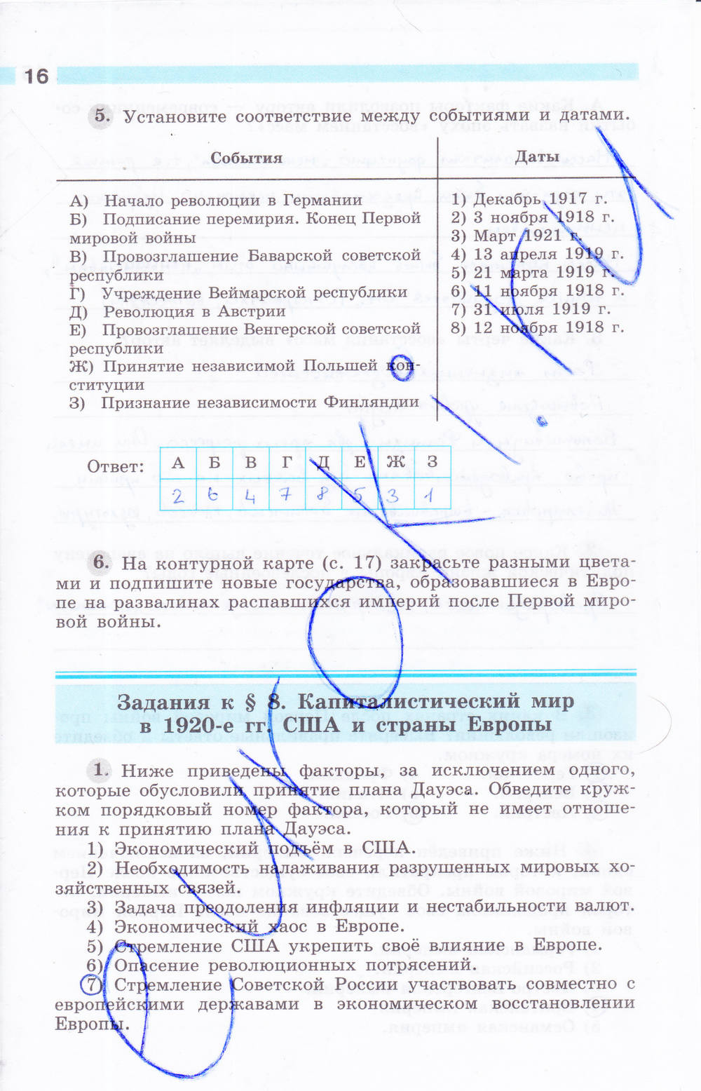Рабочая тетрадь, 9 класс, Сороко-Цюпа О. С., Сороко-Цюпа А. О., 2015, задание: стр. 16