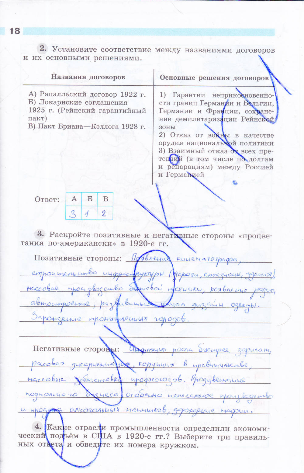 Рабочая тетрадь, 9 класс, Сороко-Цюпа О. С., Сороко-Цюпа А. О., 2015, задание: стр. 18