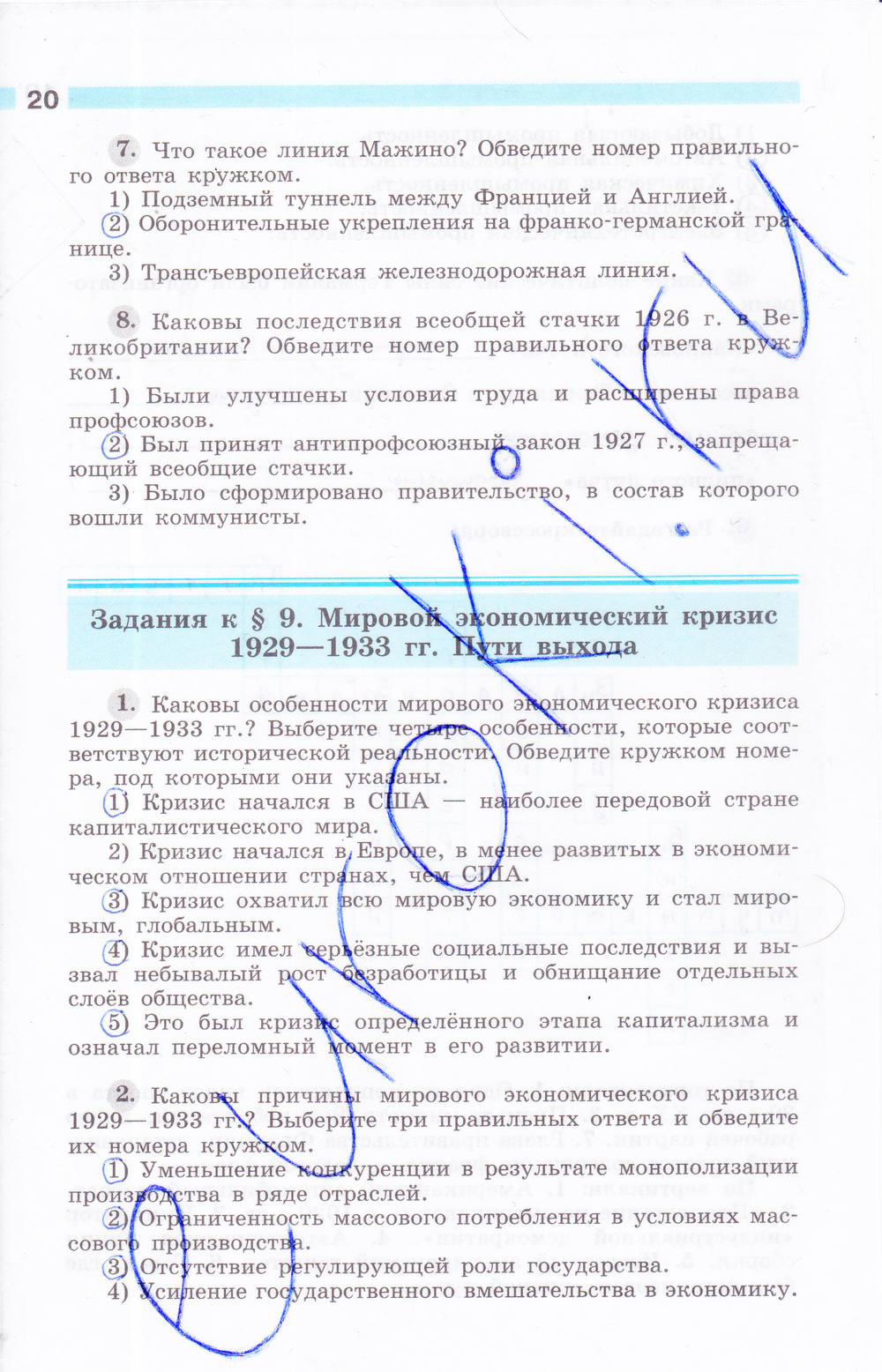 Рабочая тетрадь, 9 класс, Сороко-Цюпа О. С., Сороко-Цюпа А. О., 2015, задание: стр. 20