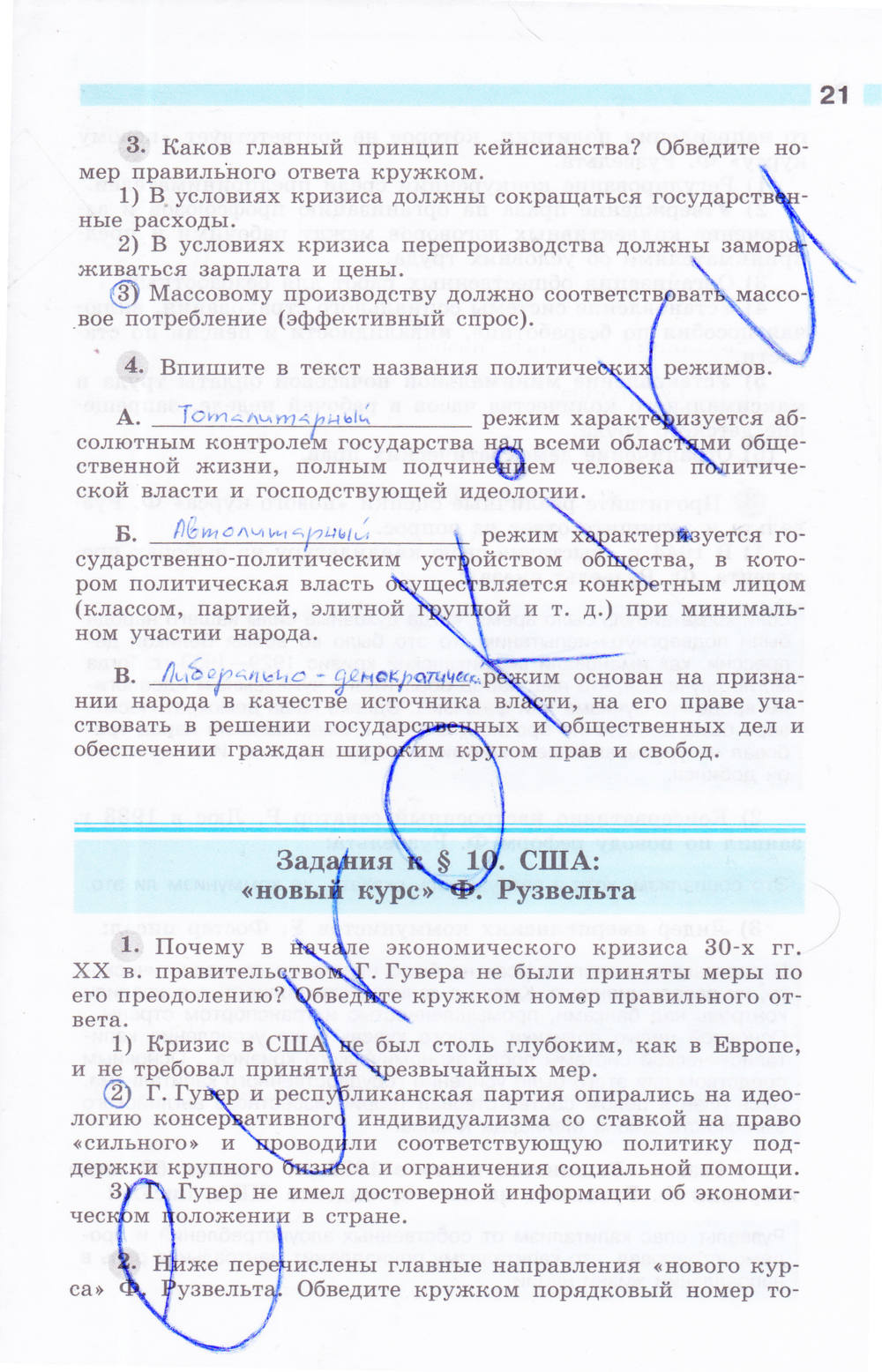 Рабочая тетрадь, 9 класс, Сороко-Цюпа О. С., Сороко-Цюпа А. О., 2015, задание: стр. 21