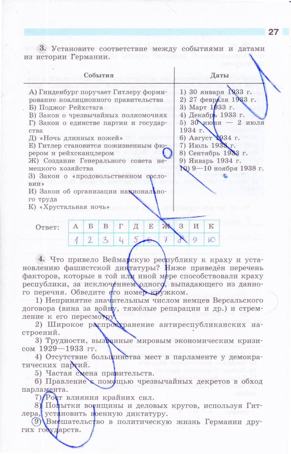 Рабочая тетрадь, 9 класс, Сороко-Цюпа О. С., Сороко-Цюпа А. О., 2015, задание: стр. 27