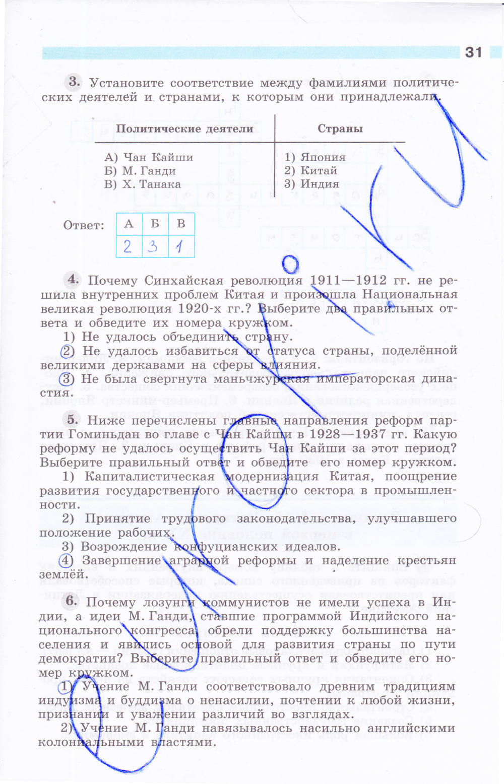 Рабочая тетрадь, 9 класс, Сороко-Цюпа О. С., Сороко-Цюпа А. О., 2015, задание: стр. 31