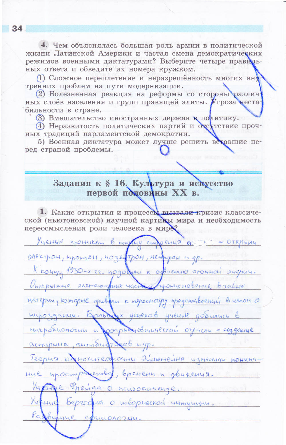 Рабочая тетрадь, 9 класс, Сороко-Цюпа О. С., Сороко-Цюпа А. О., 2015, задание: стр. 34