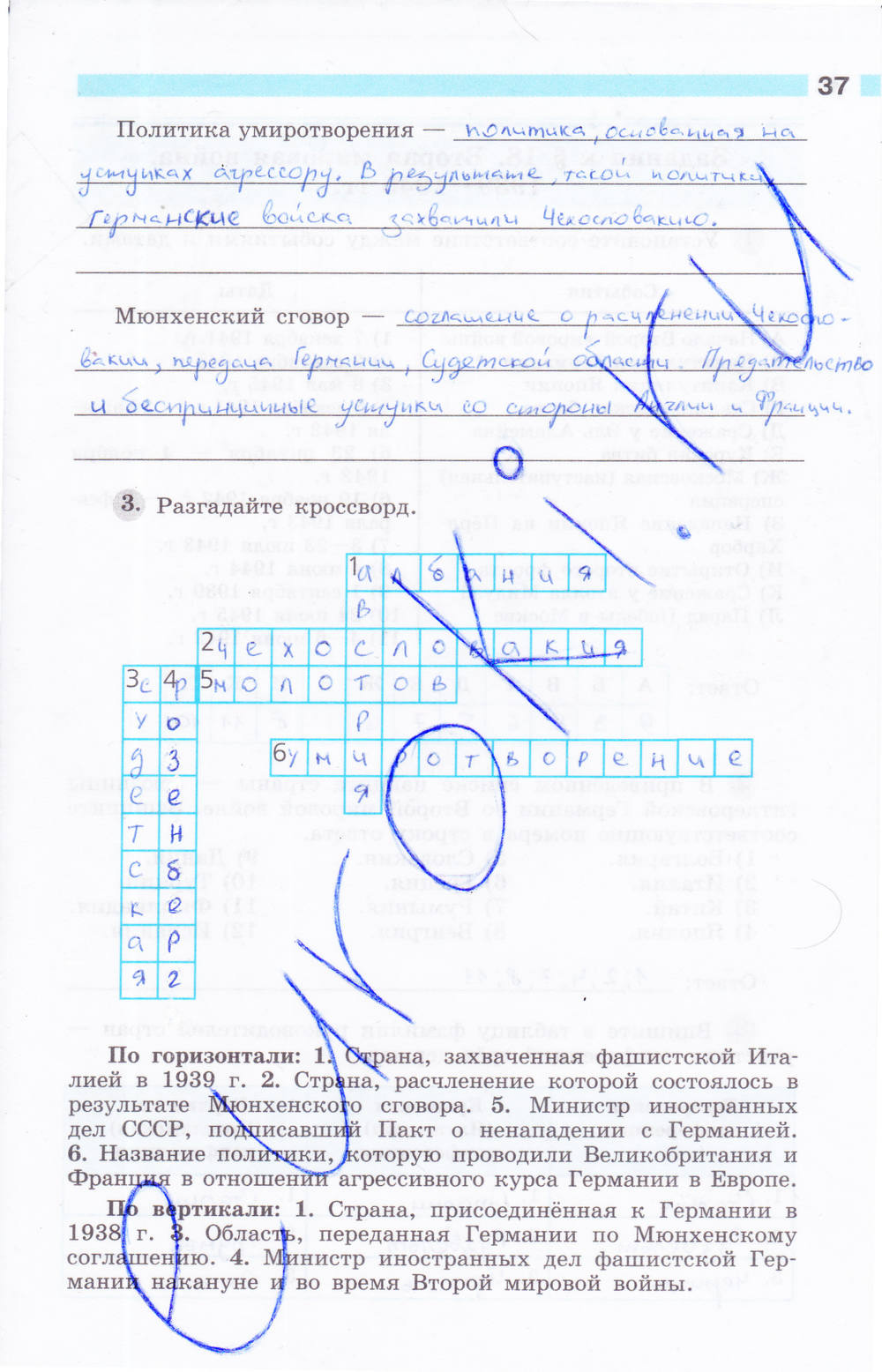 Рабочая тетрадь, 9 класс, Сороко-Цюпа О. С., Сороко-Цюпа А. О., 2015, задание: стр. 37