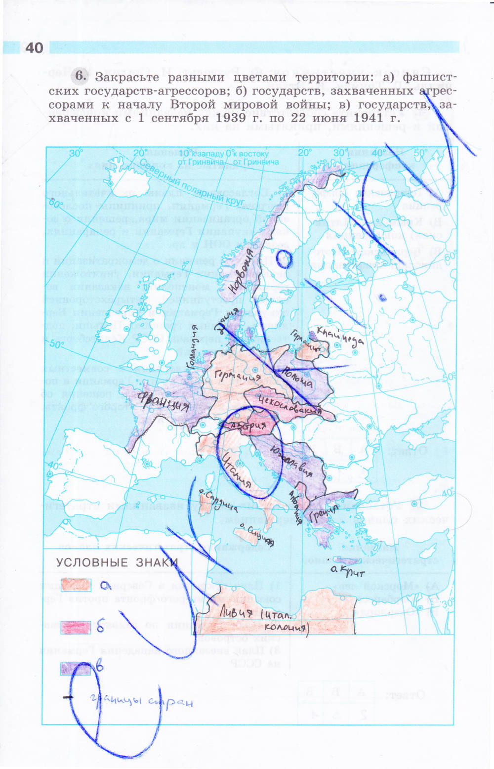 Рабочая тетрадь, 9 класс, Сороко-Цюпа О. С., Сороко-Цюпа А. О., 2015, задание: стр. 40