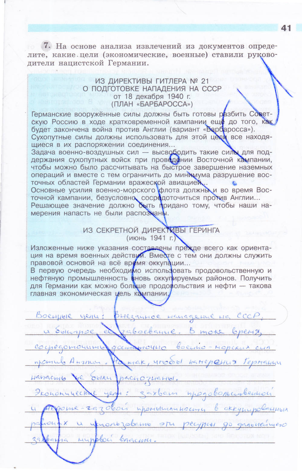 Рабочая тетрадь, 9 класс, Сороко-Цюпа О. С., Сороко-Цюпа А. О., 2015, задание: стр. 41