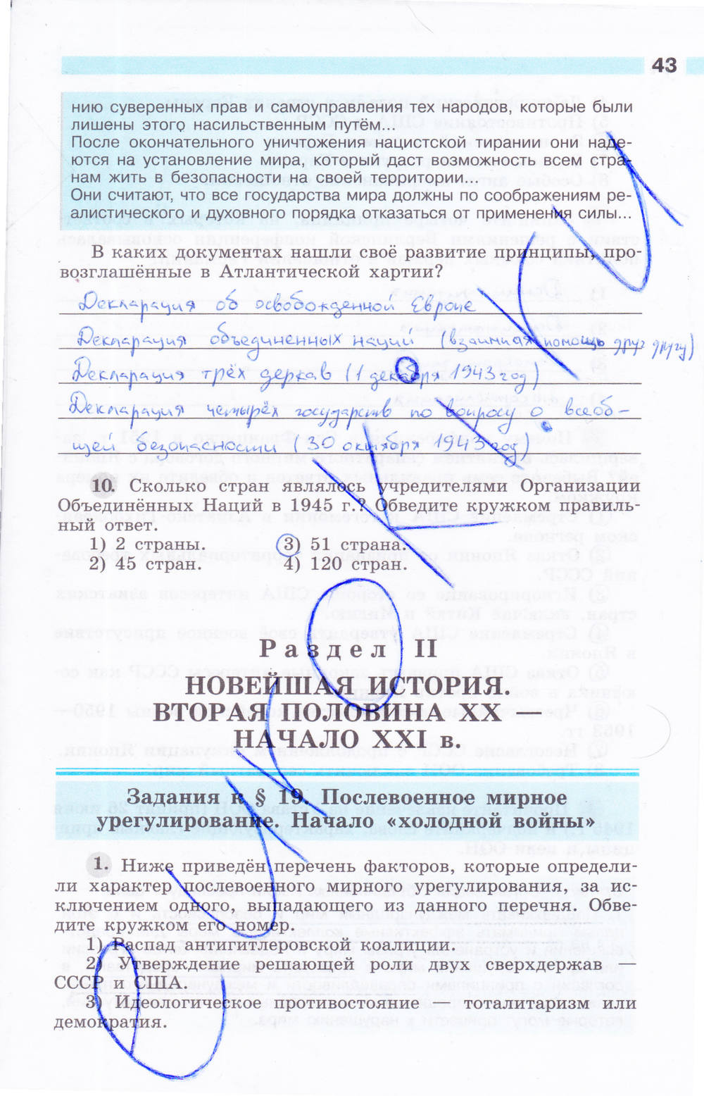 Рабочая тетрадь, 9 класс, Сороко-Цюпа О. С., Сороко-Цюпа А. О., 2015, задание: стр. 43