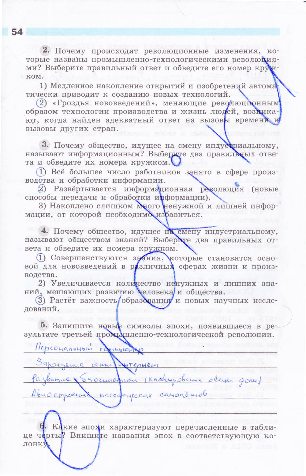 Рабочая тетрадь, 9 класс, Сороко-Цюпа О. С., Сороко-Цюпа А. О., 2015, задание: стр. 54
