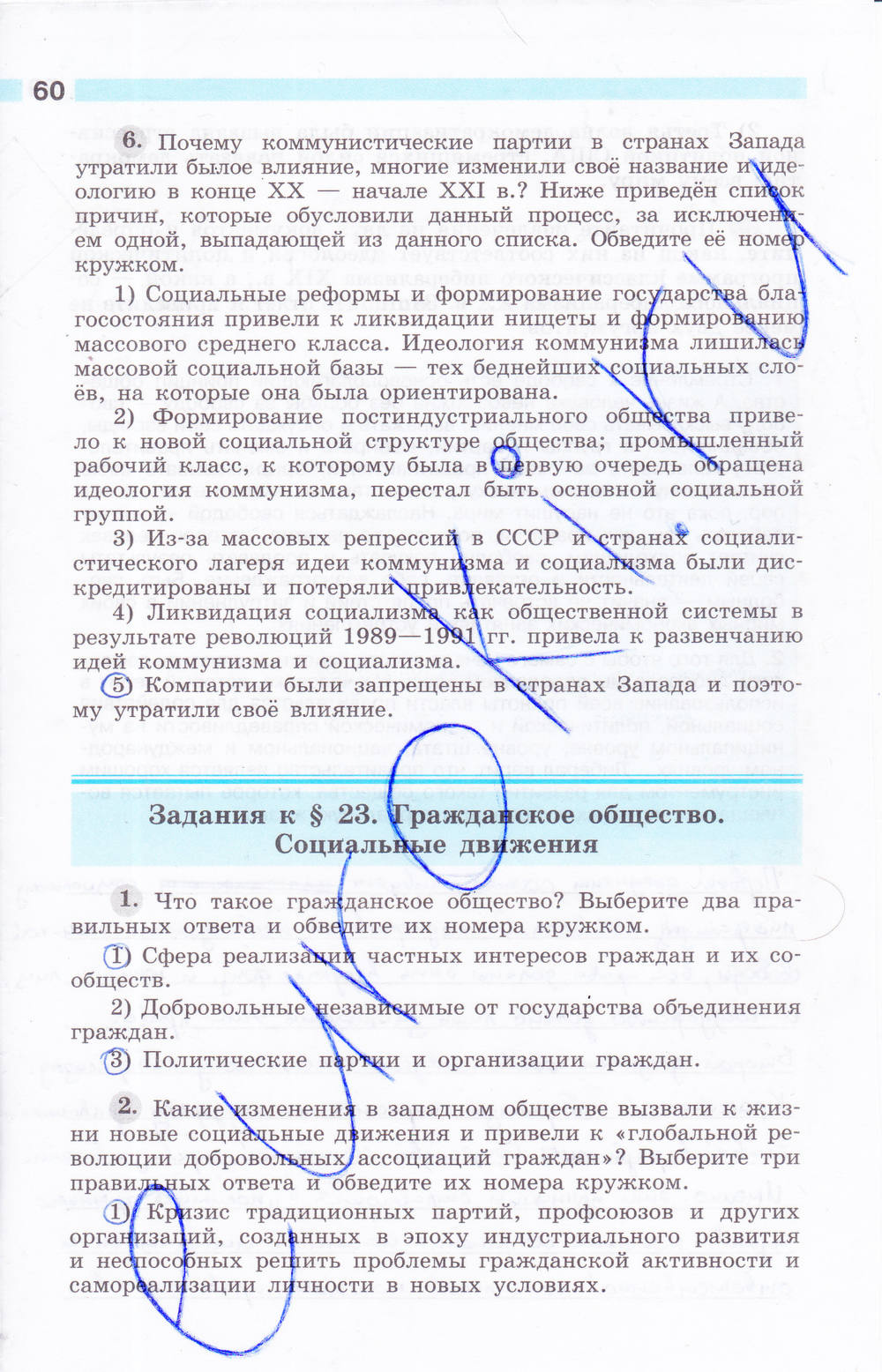 Рабочая тетрадь, 9 класс, Сороко-Цюпа О. С., Сороко-Цюпа А. О., 2015, задание: стр. 60
