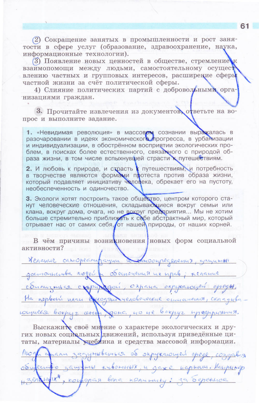 Рабочая тетрадь, 9 класс, Сороко-Цюпа О. С., Сороко-Цюпа А. О., 2015, задание: стр. 61