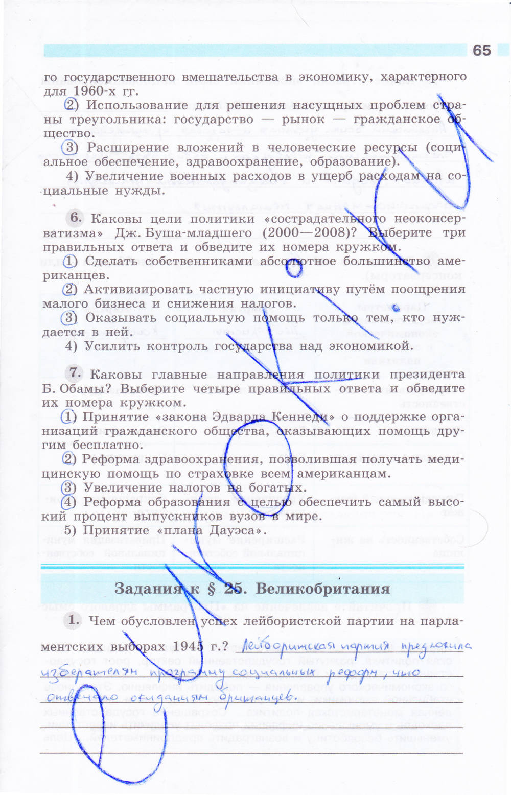 Рабочая тетрадь, 9 класс, Сороко-Цюпа О. С., Сороко-Цюпа А. О., 2015, задание: стр. 65