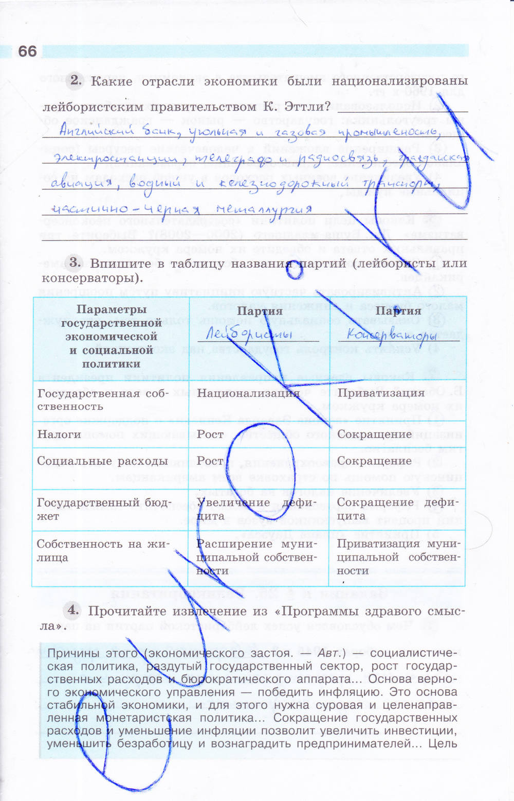 Рабочая тетрадь, 9 класс, Сороко-Цюпа О. С., Сороко-Цюпа А. О., 2015, задание: стр. 66