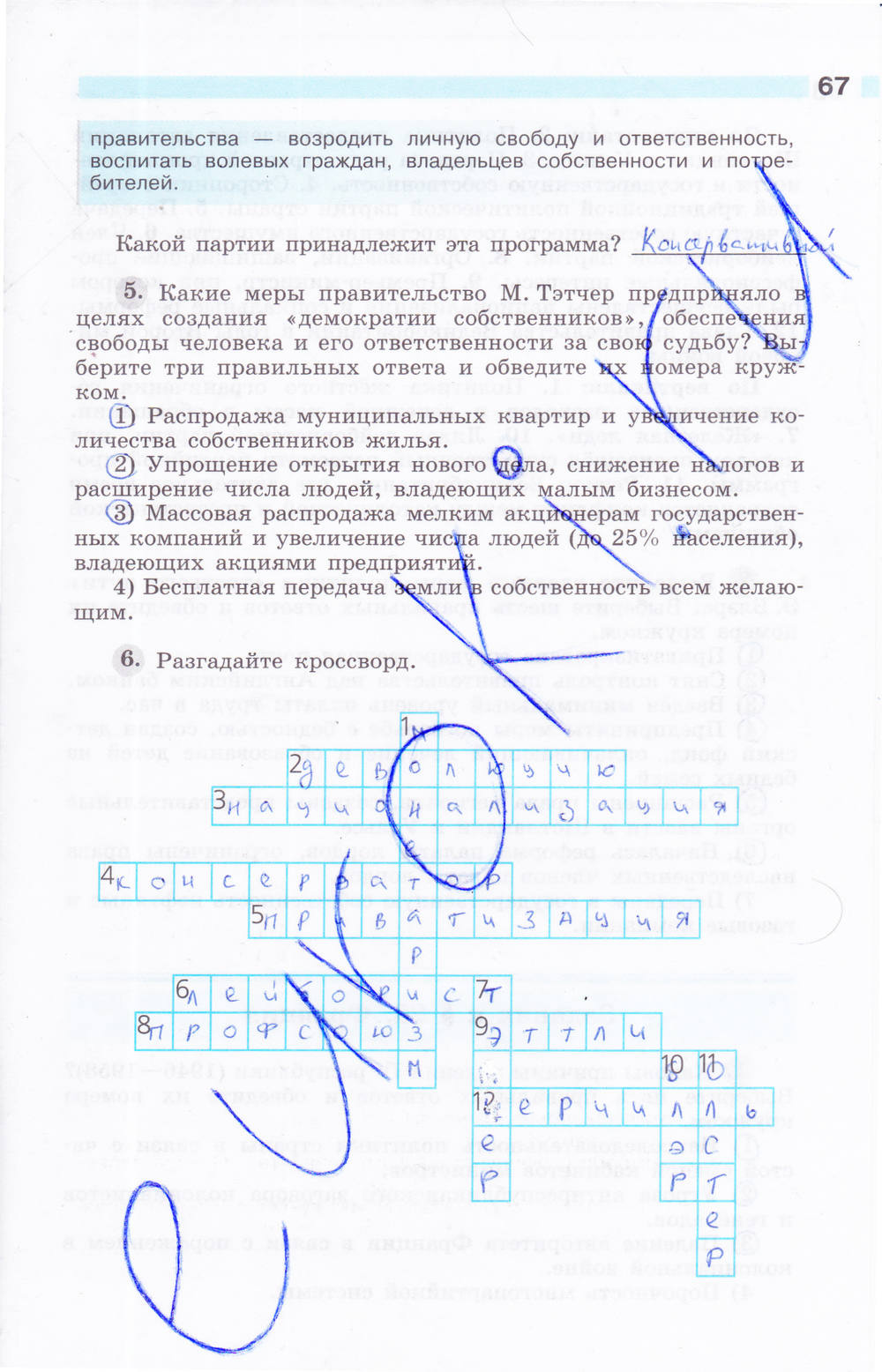 Рабочая тетрадь, 9 класс, Сороко-Цюпа О. С., Сороко-Цюпа А. О., 2015, задание: стр. 67