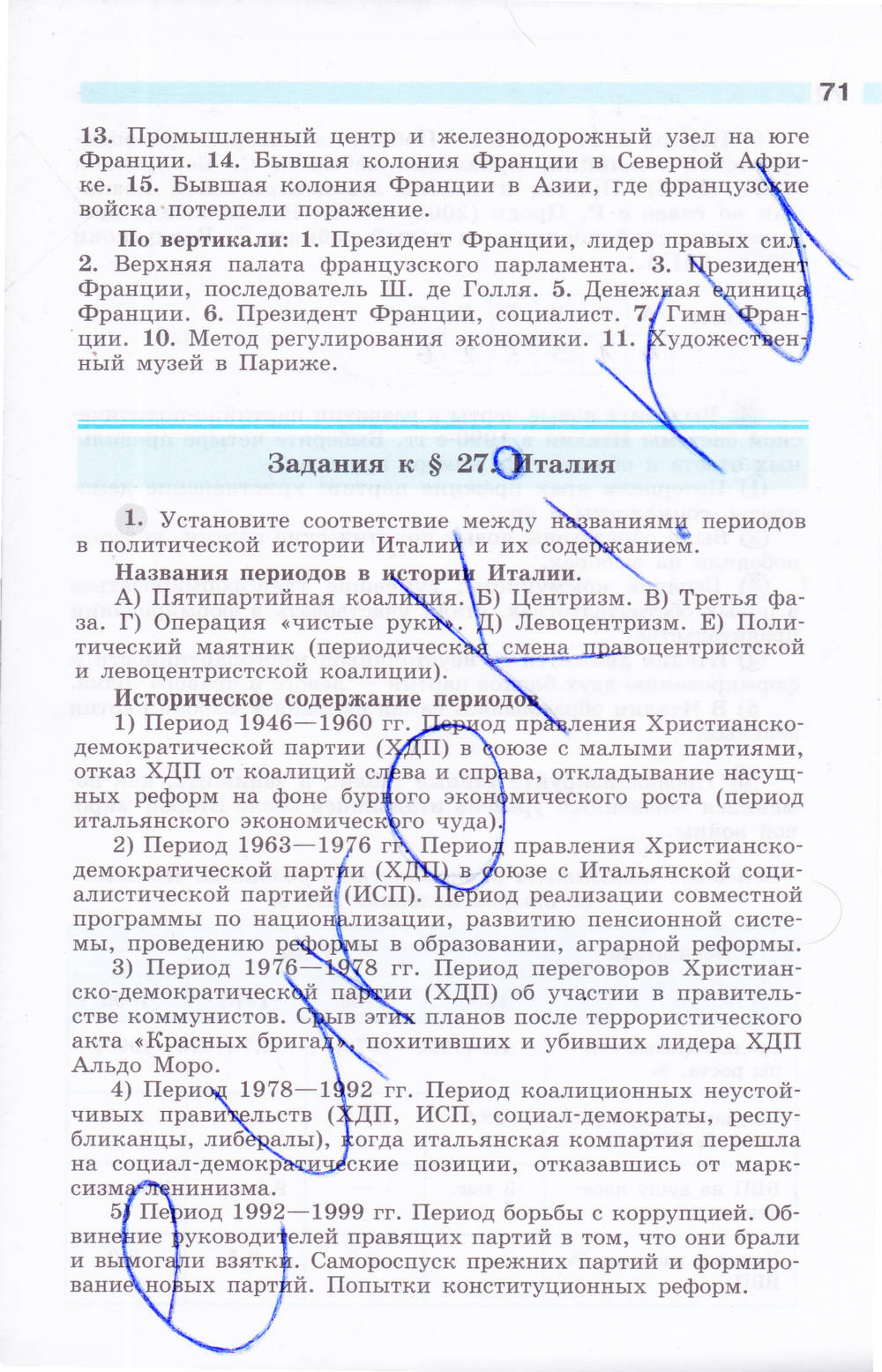 Рабочая тетрадь, 9 класс, Сороко-Цюпа О. С., Сороко-Цюпа А. О., 2015, задание: стр. 71