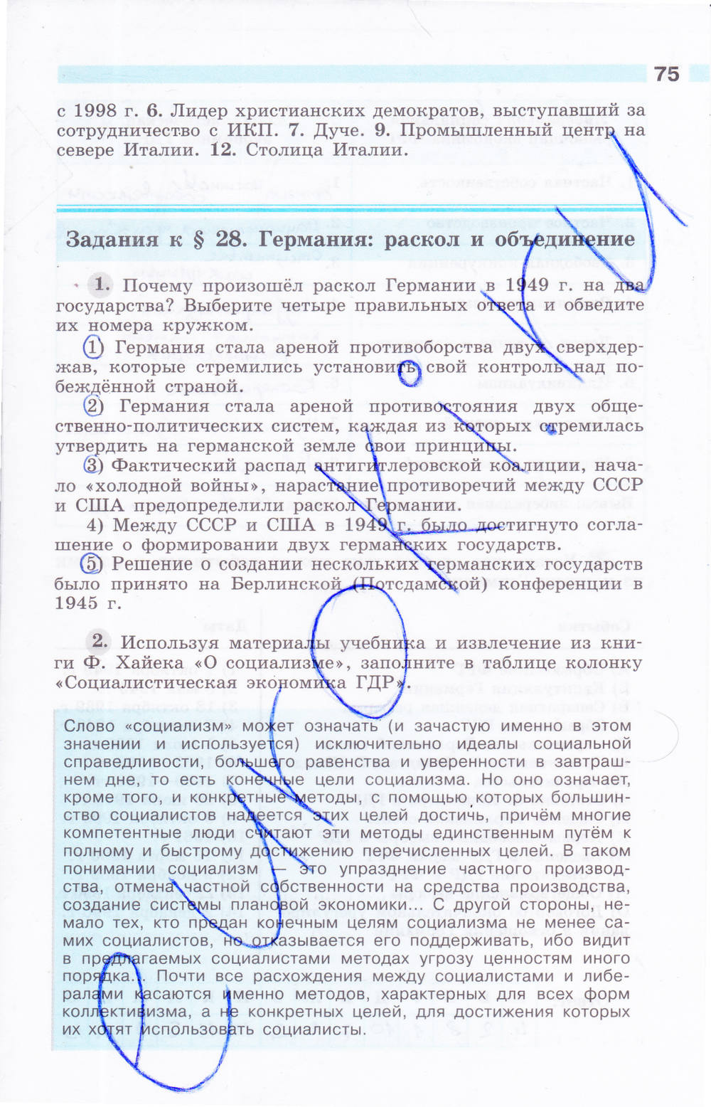 Рабочая тетрадь, 9 класс, Сороко-Цюпа О. С., Сороко-Цюпа А. О., 2015, задание: стр. 75