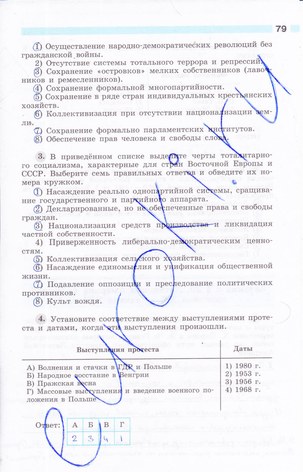 Рабочая тетрадь, 9 класс, Сороко-Цюпа О. С., Сороко-Цюпа А. О., 2015, задание: стр. 79