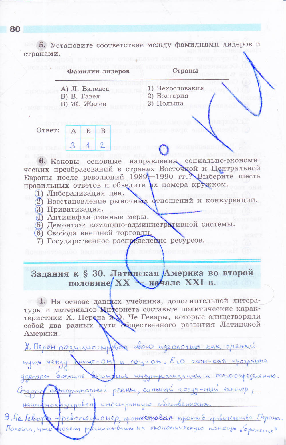 Рабочая тетрадь, 9 класс, Сороко-Цюпа О. С., Сороко-Цюпа А. О., 2015, задание: стр. 80