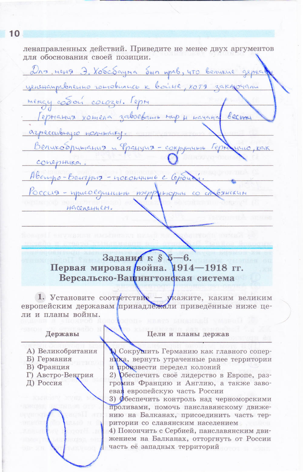 Рабочая тетрадь, 9 класс, Сороко-Цюпа О. С., Сороко-Цюпа А. О., 2015, задание: стр. 10