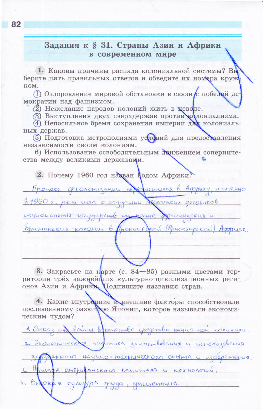 Рабочая тетрадь, 9 класс, Сороко-Цюпа О. С., Сороко-Цюпа А. О., 2015, задание: стр. 82