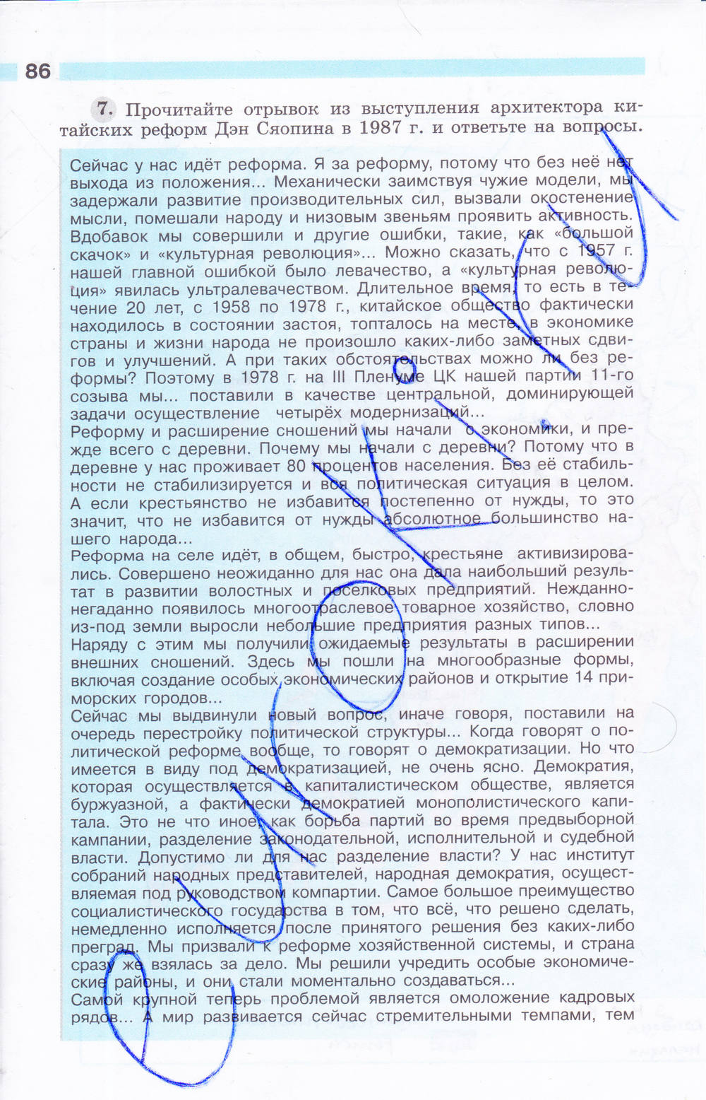 Рабочая тетрадь, 9 класс, Сороко-Цюпа О. С., Сороко-Цюпа А. О., 2015, задание: стр. 86