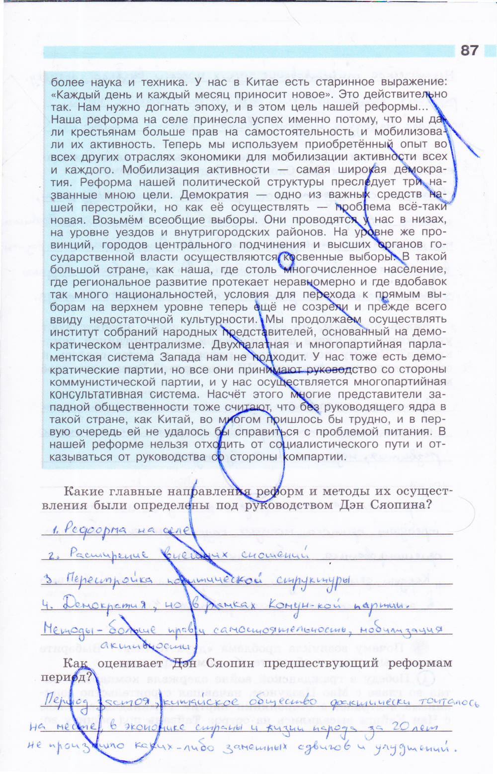 Рабочая тетрадь, 9 класс, Сороко-Цюпа О. С., Сороко-Цюпа А. О., 2015, задание: стр. 87