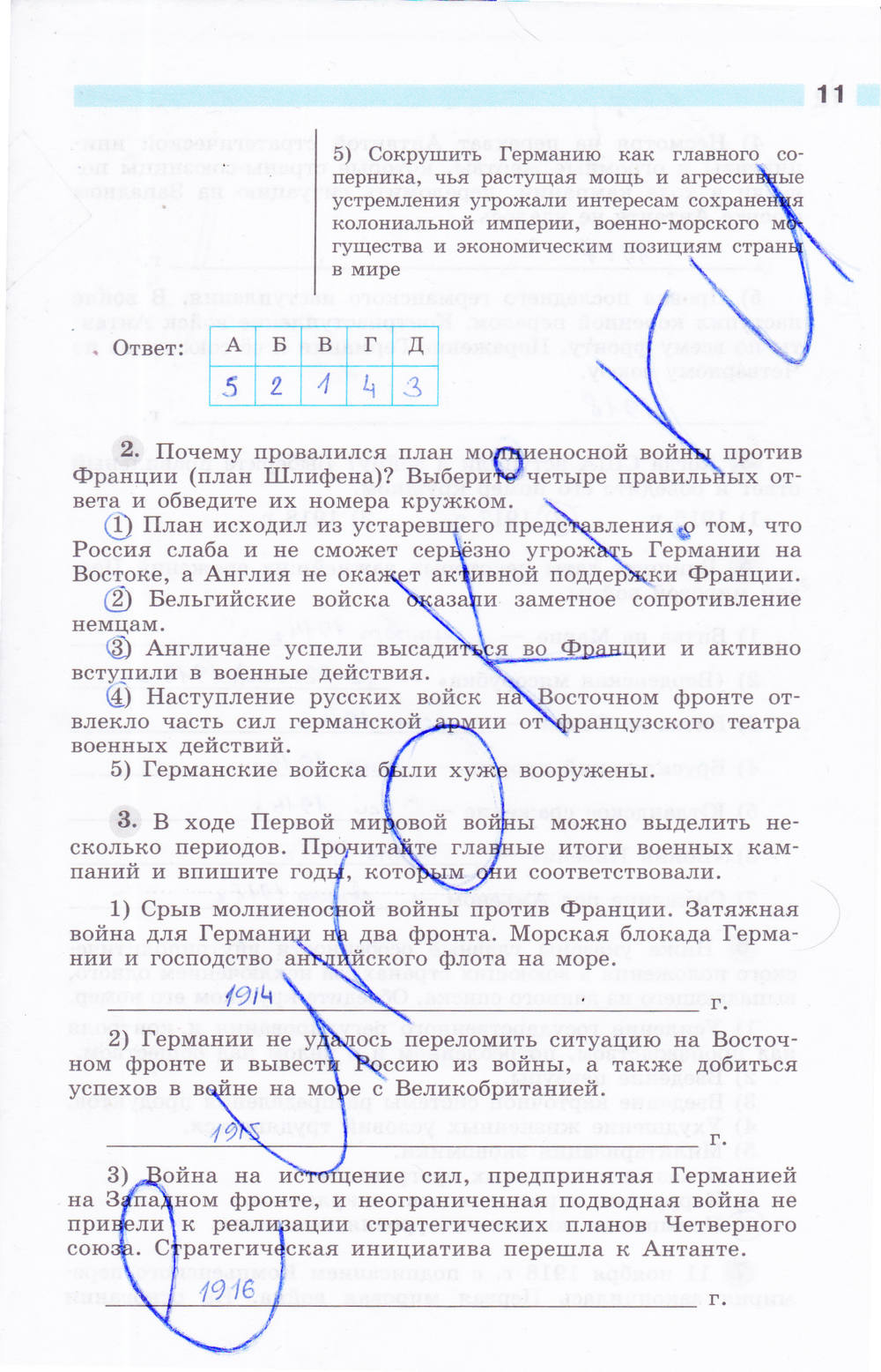 Рабочая тетрадь, 9 класс, Сороко-Цюпа О. С., Сороко-Цюпа А. О., 2015, задание: стр. 11