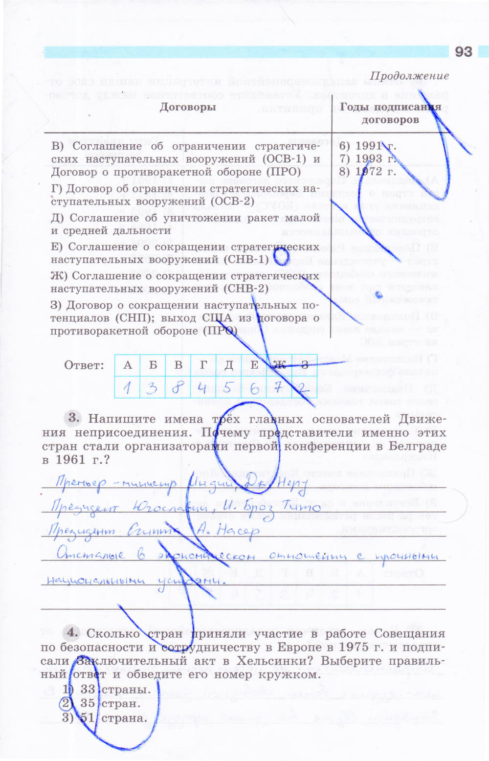 Рабочая тетрадь, 9 класс, Сороко-Цюпа О. С., Сороко-Цюпа А. О., 2015, задание: стр. 93