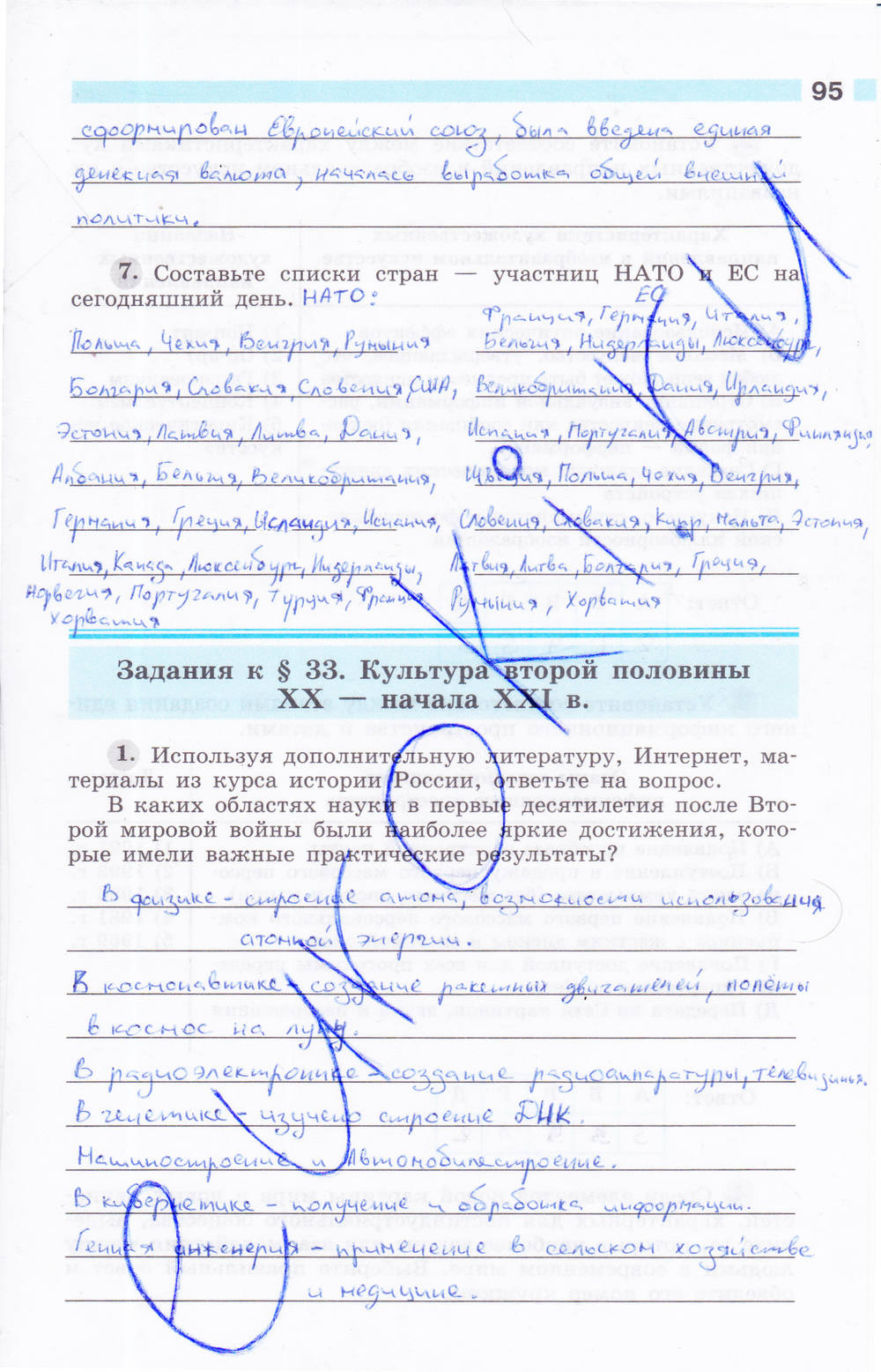 Рабочая тетрадь, 9 класс, Сороко-Цюпа О. С., Сороко-Цюпа А. О., 2015, задание: стр. 95