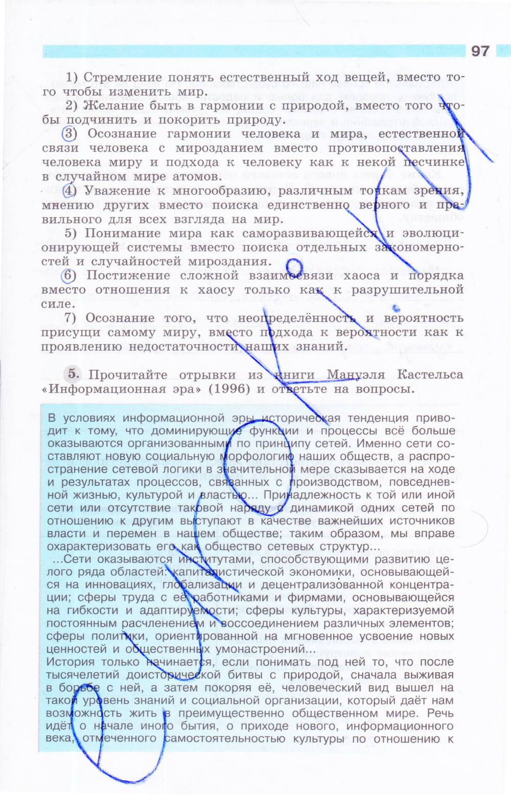 Рабочая тетрадь, 9 класс, Сороко-Цюпа О. С., Сороко-Цюпа А. О., 2015, задание: стр. 97
