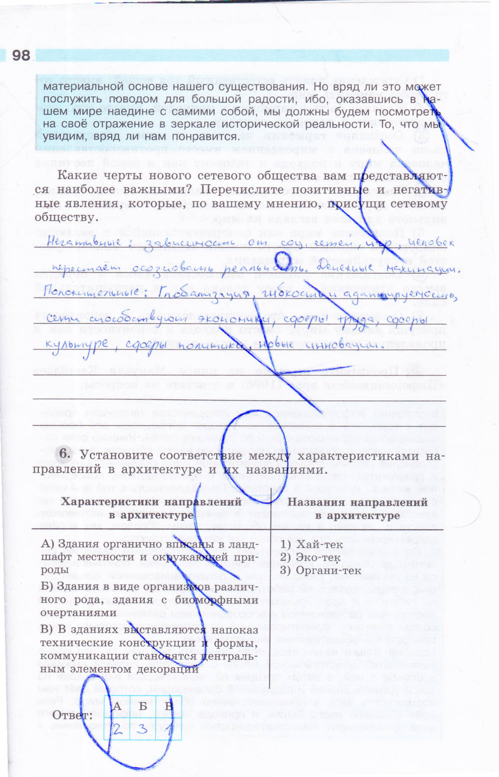 Рабочая тетрадь, 9 класс, Сороко-Цюпа О. С., Сороко-Цюпа А. О., 2015, задание: стр. 98